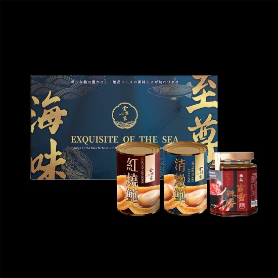 款式A 海味至尊禮盒│ 極品鮑魚 • 極品古香辣醬