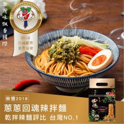 蔥蔥回魂｜辣拌麵（袋裝4入）5/6陸續出貨