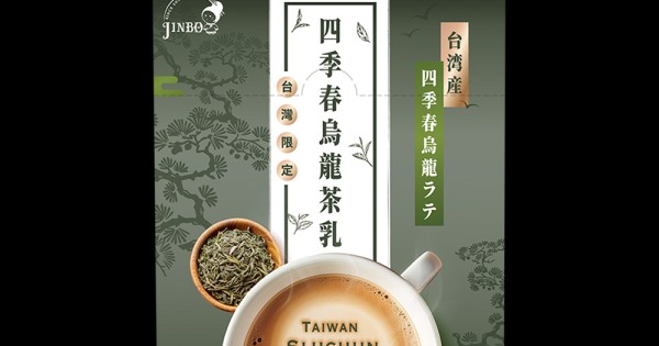 台灣四季春烏龍茶乳
