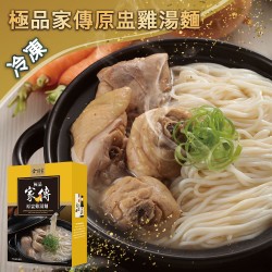 極品家傳原盅雞湯麵 (冷凍品) 