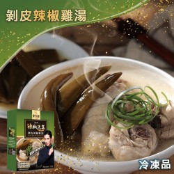 辣椒先生 經典剝皮辣椒雞湯  (冷凍品) 