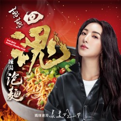 蔥蔥回魂辣湯泡麵 - 盒裝  五辛素