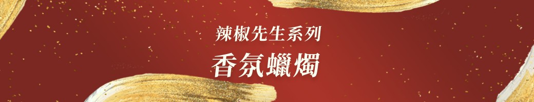 香氛蠟燭