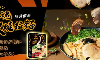 睽違五年9/21新品上市 日本拉麵の台灣重現