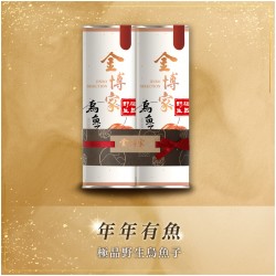 年年有魚禮盒│ 極品野生烏魚子2筒組